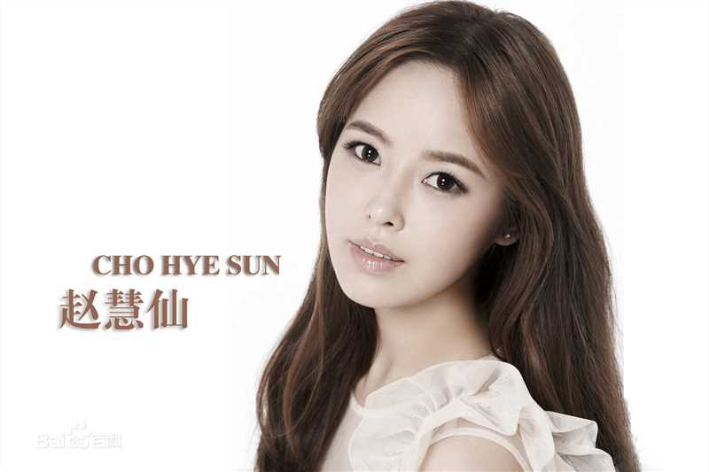 赵慧仙(CHO HYE SUN)最全壁纸