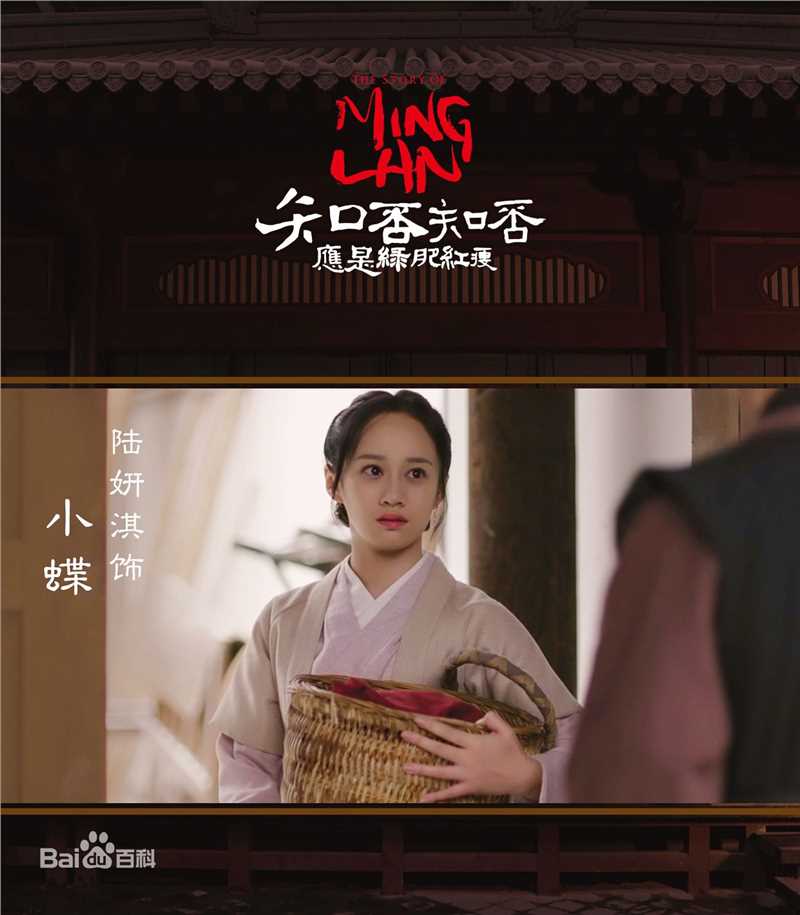 高清陆妍淇在《知否》小蝶中的图集