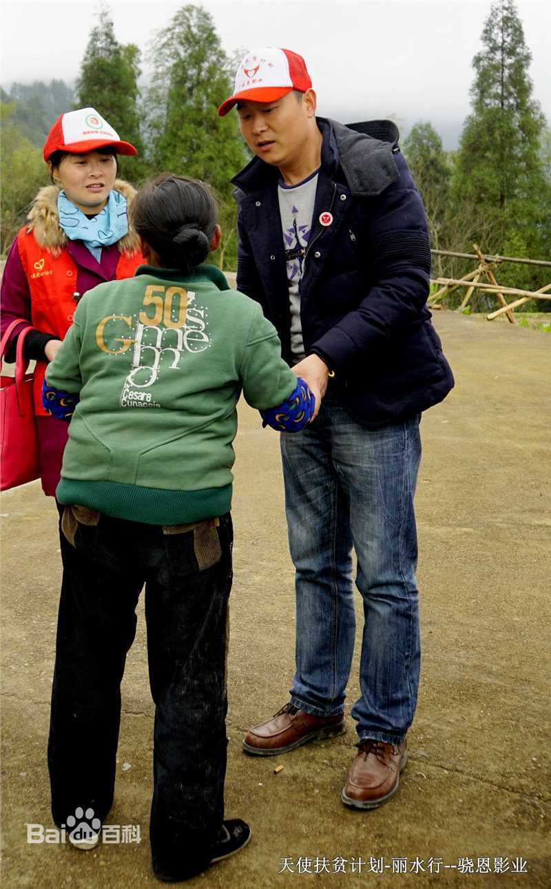 史震飞公益事业图册