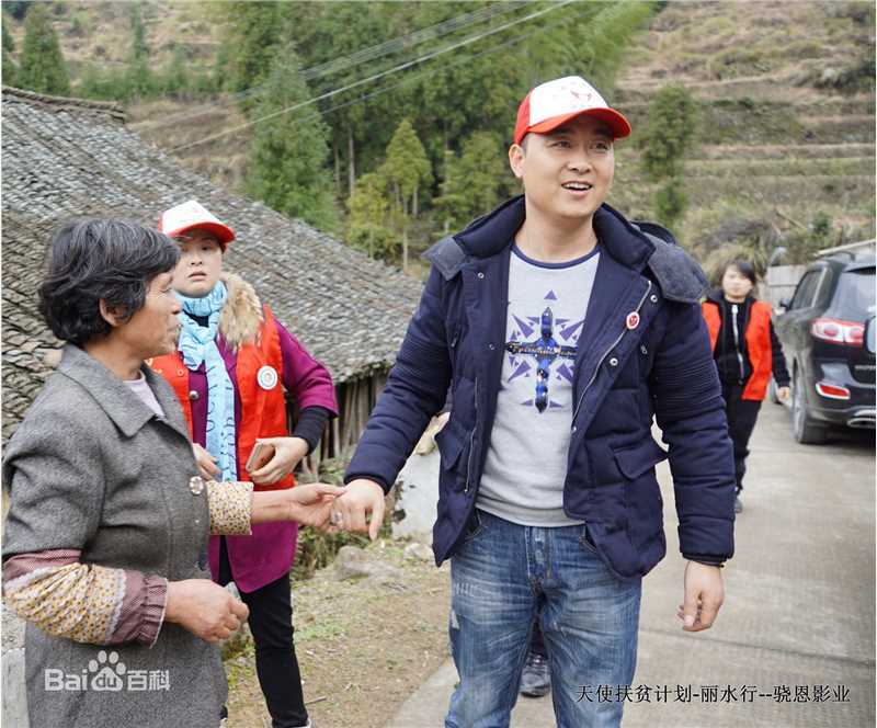 史震飞公益事业图册