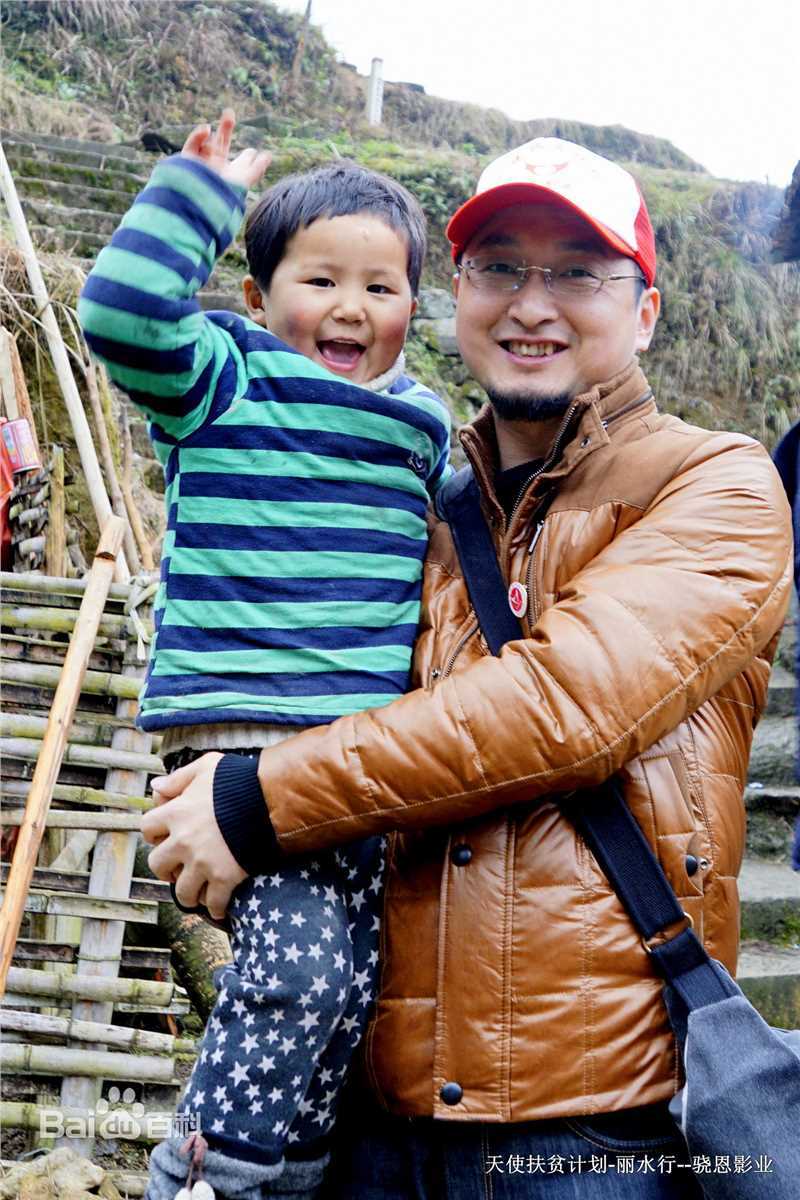 史震飞公益事业图册