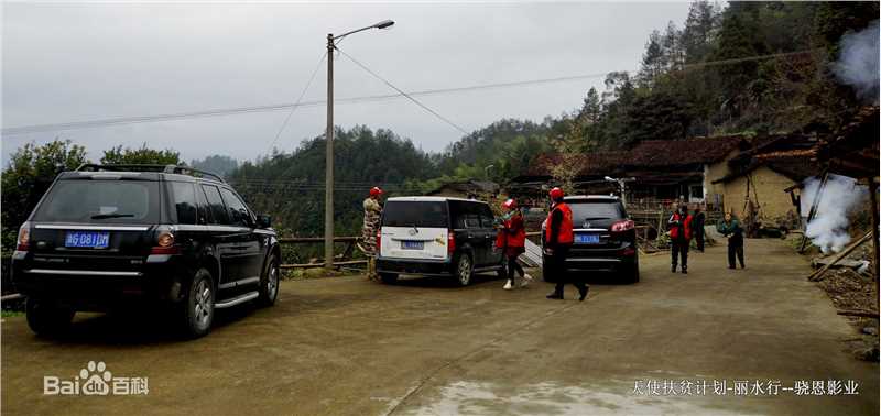 史震飞公益事业图册