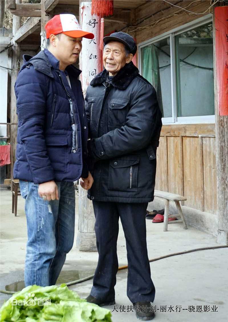 史震飞公益事业图册