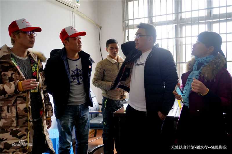 史震飞公益事业图册