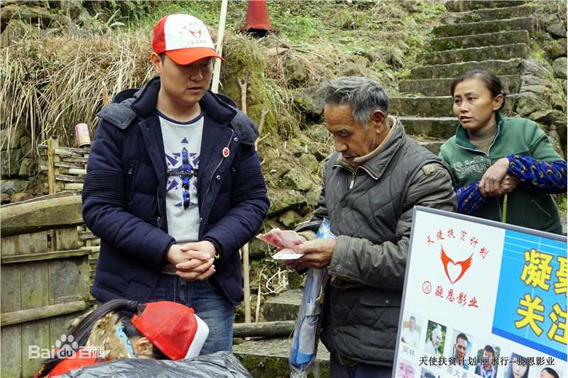 史震飞公益事业图册