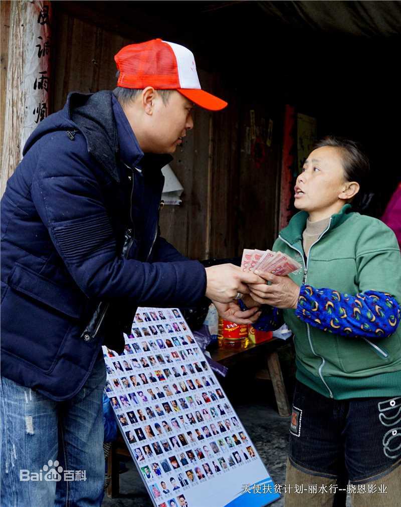 史震飞公益事业图册