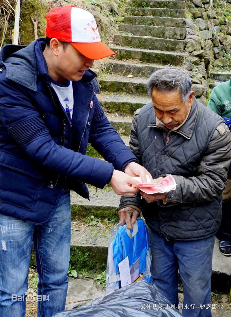 史震飞公益事业图册