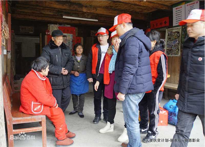 史震飞公益事业图册