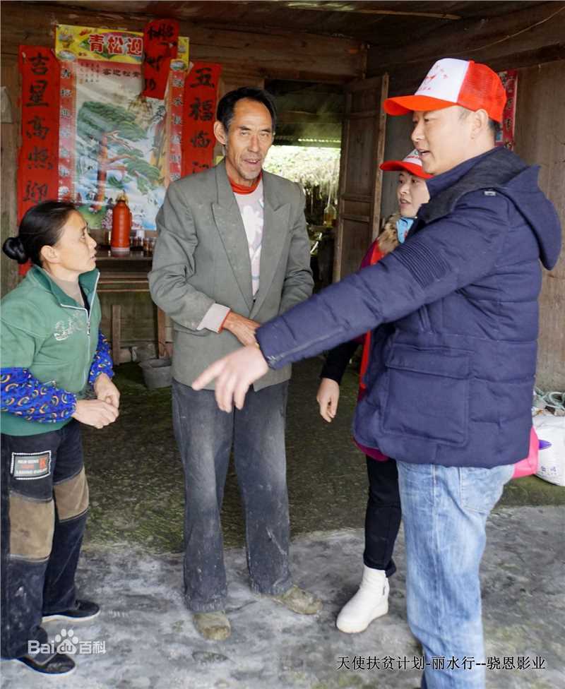 史震飞公益事业图册