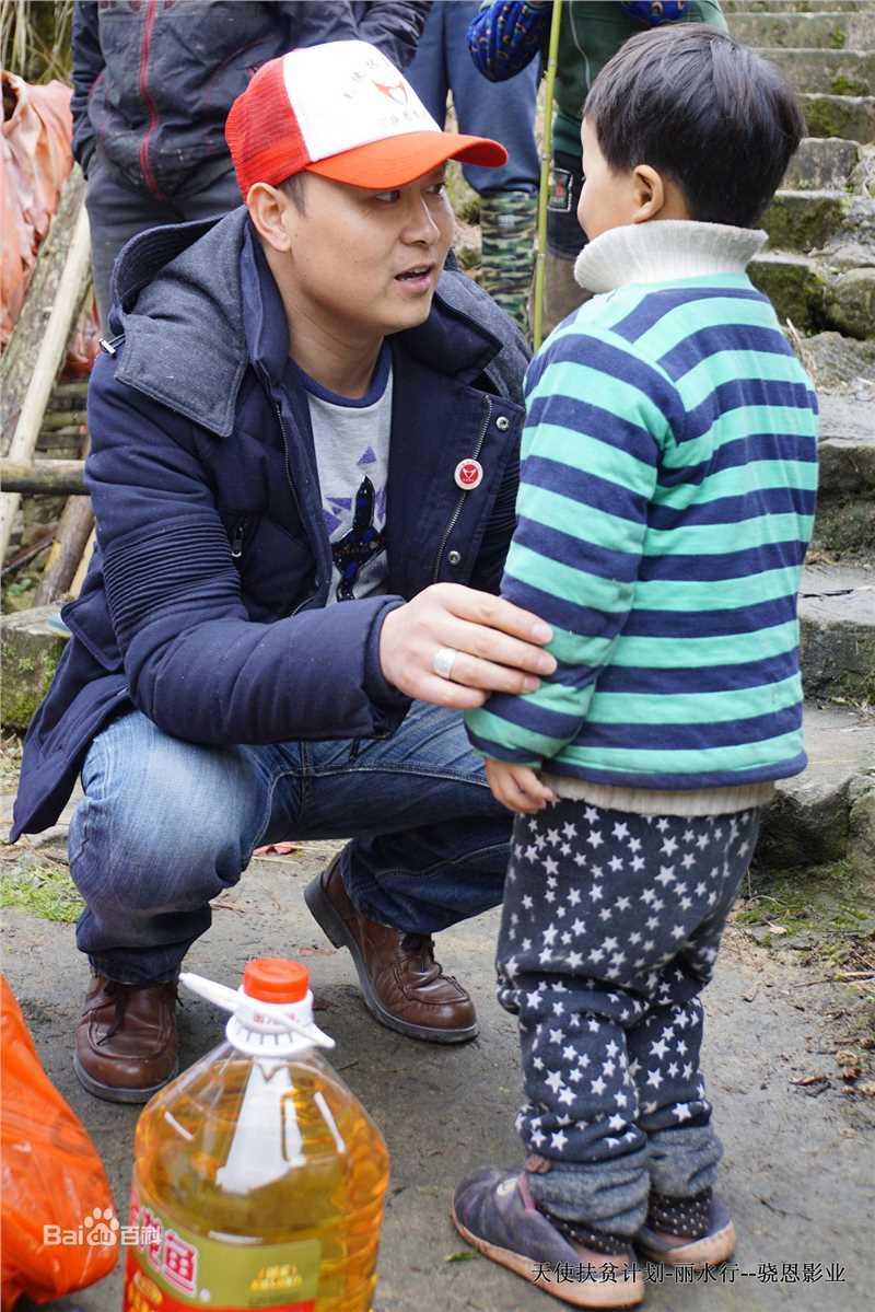 史震飞公益事业图册