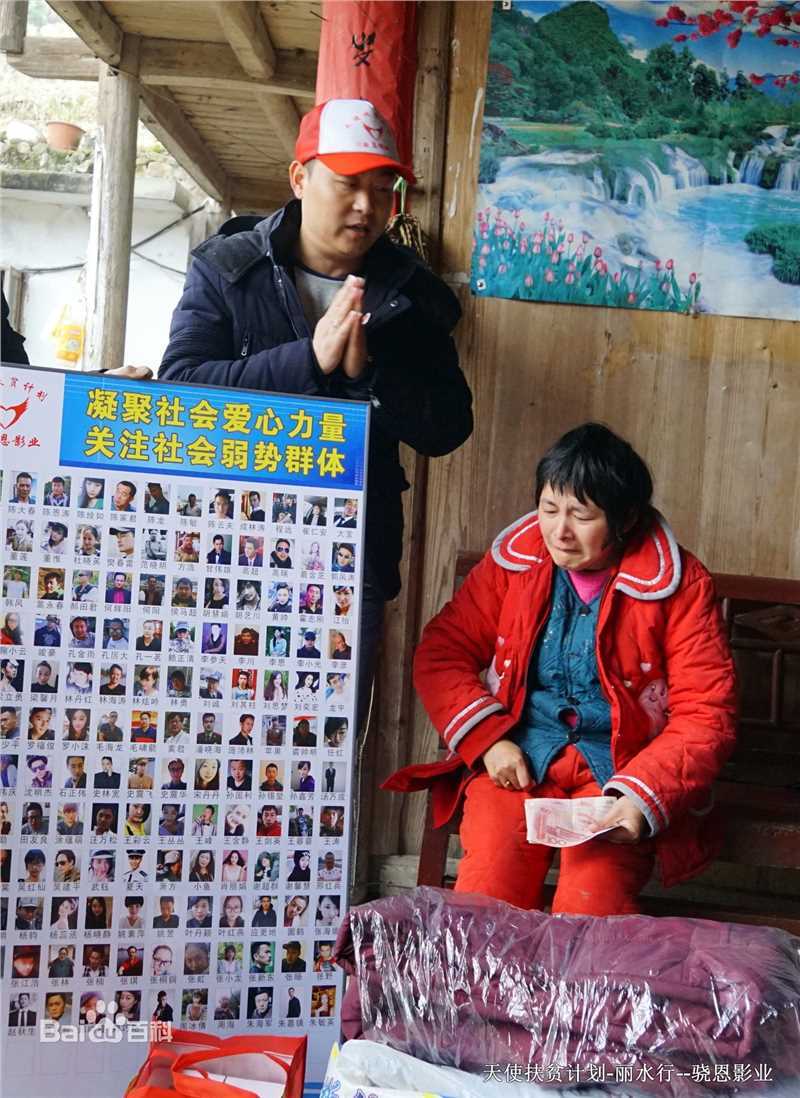 史震飞公益事业图册