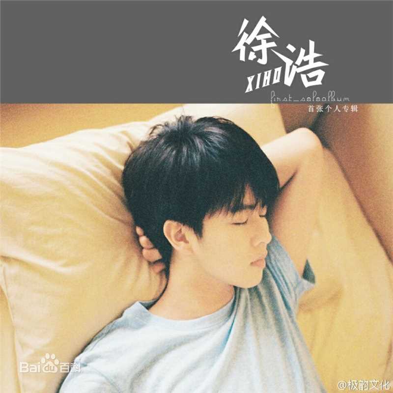 最全徐浩(Xiho)壁纸