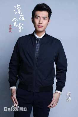 最全周帅素颜照