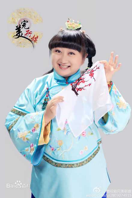 臧洪娜《完美新娘》饰 尹娇娇