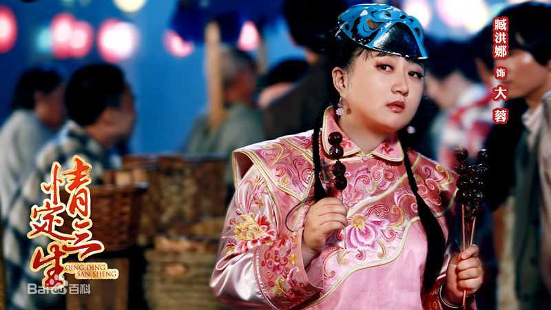 最全臧洪娜在《情定三生》 饰 大蓉中的壁纸