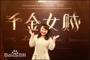 精选臧洪娜在《千金女贼》中的图册