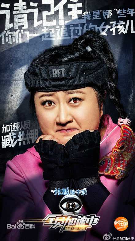 臧洪娜全员加速中性感图片图集