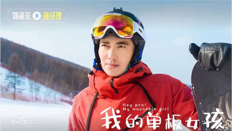 刘涤非《我的单板女孩》最新剧照