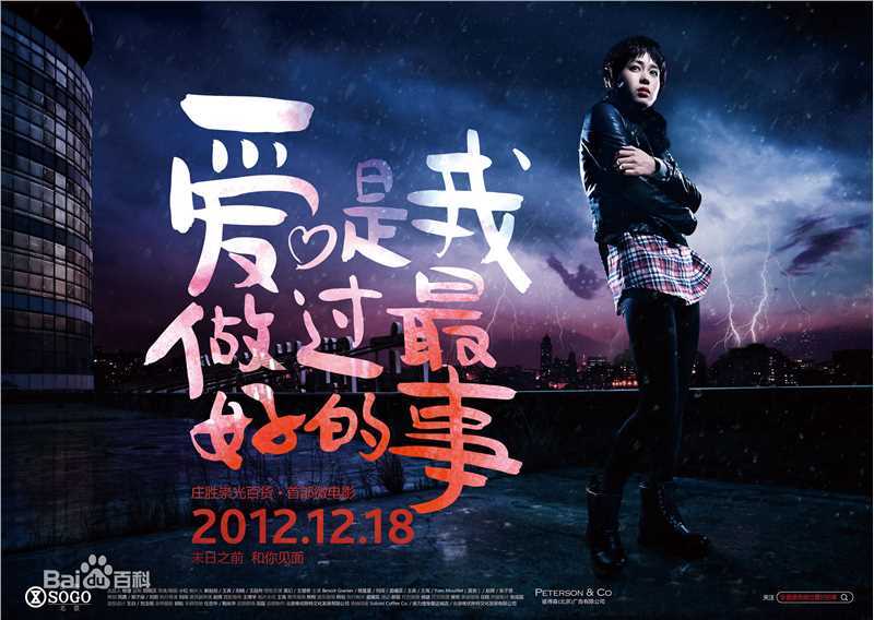 黄幻(Zoo)《爱是我做过最好的事》最全剧照 海报