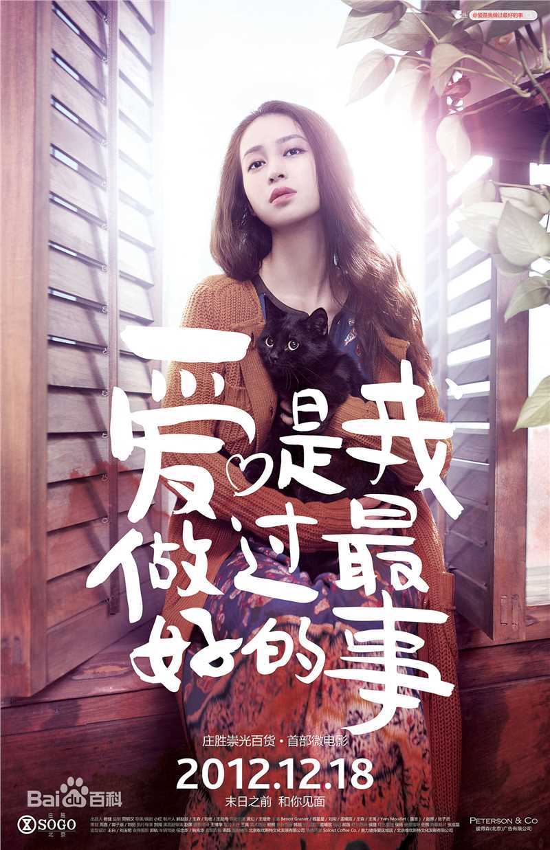 黄幻(Zoo)《爱是我做过最好的事》最全剧照 海报