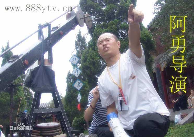 任德勇阿勇导演生活照