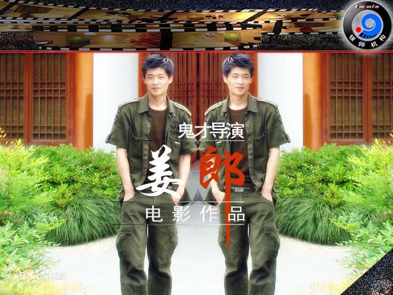 姜朗(jianglang)鬼才导演姜郎壁纸壁纸