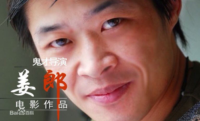 姜朗(jianglang)鬼才导演姜郎壁纸壁纸