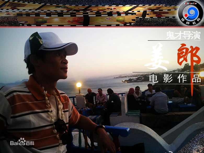 姜朗(jianglang)鬼才导演姜郎壁纸壁纸