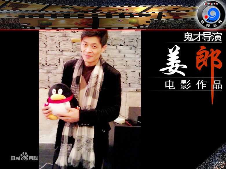 姜朗(jianglang)鬼才导演姜郎壁纸壁纸