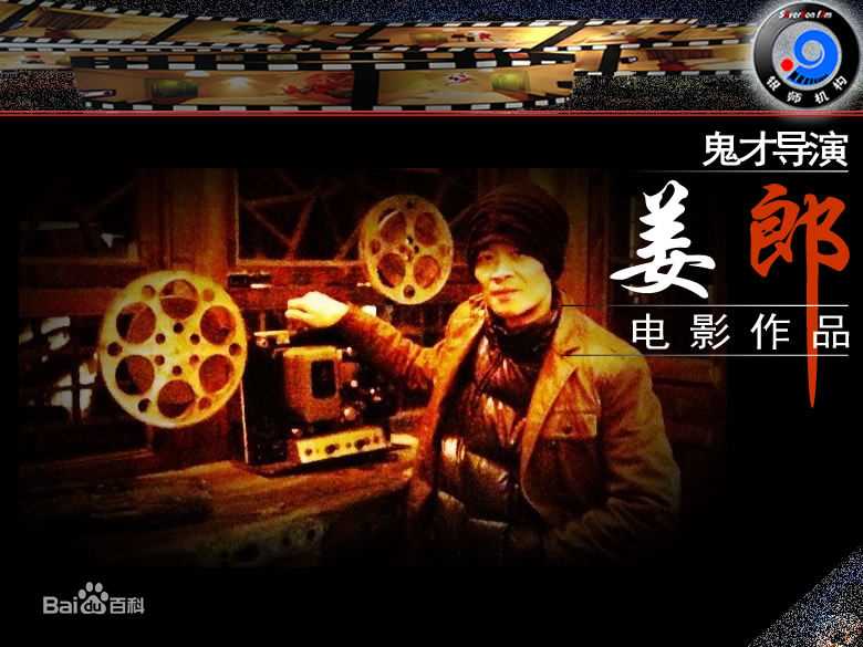 姜朗(jianglang)鬼才导演姜郎壁纸壁纸