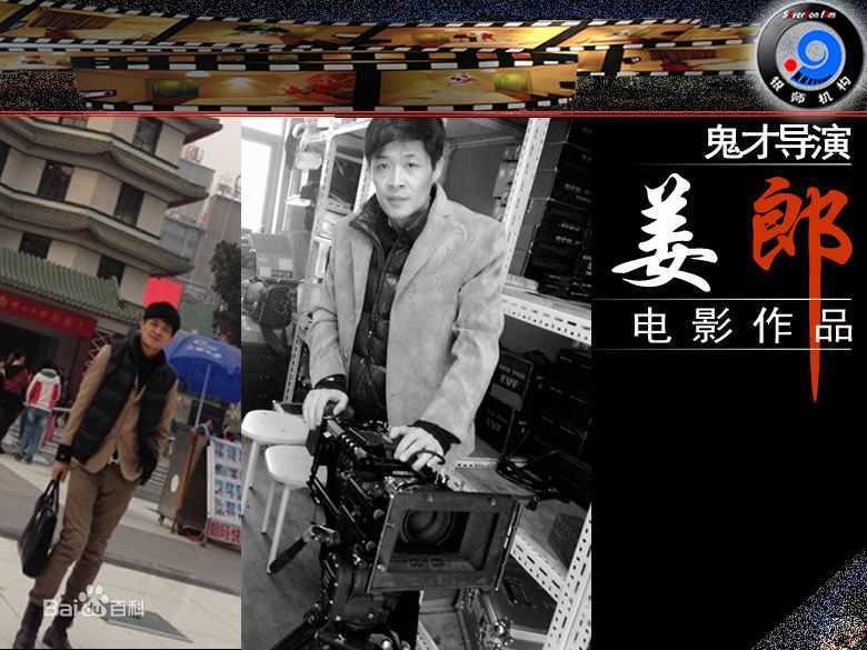 姜朗(jianglang)鬼才导演姜郎壁纸壁纸