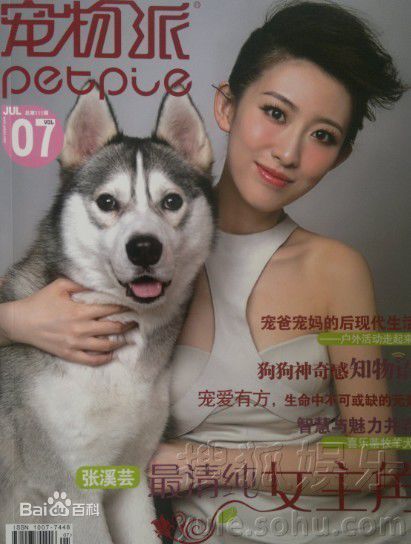 高清张溪芸精彩图册