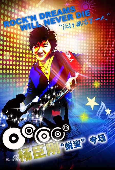 高清杨臣刚(yangchengang)图片