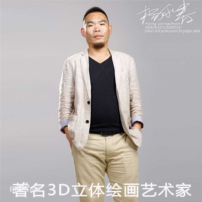 高清杨永春图片