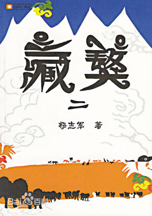 最优质杨志军(Yang Zhijun)生活照