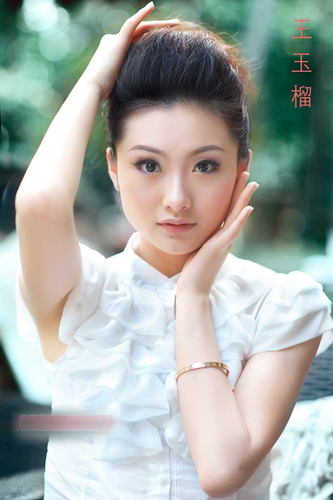 特别专辑休闲冠军小姐王玉榴美女图片