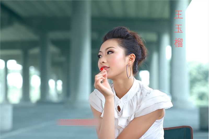 特别专辑休闲冠军小姐王玉榴美女图片