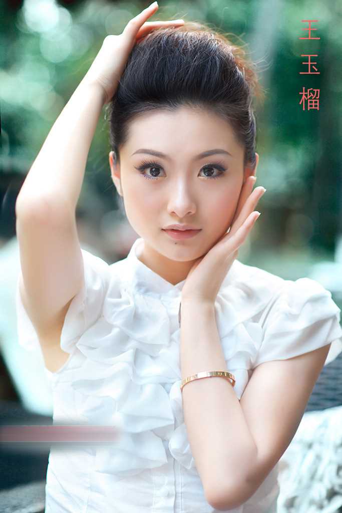 特别专辑休闲冠军小姐王玉榴美女图片