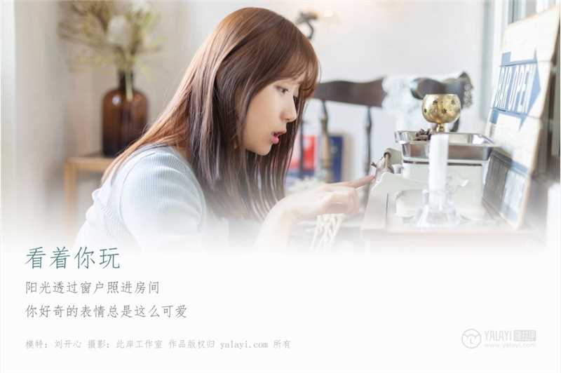 可爱小清新妹子刘开心唯美清纯动人图集