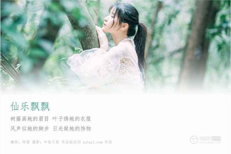 森林仙子阿惜白纱长裙香肩半露禁欲又勾人图集