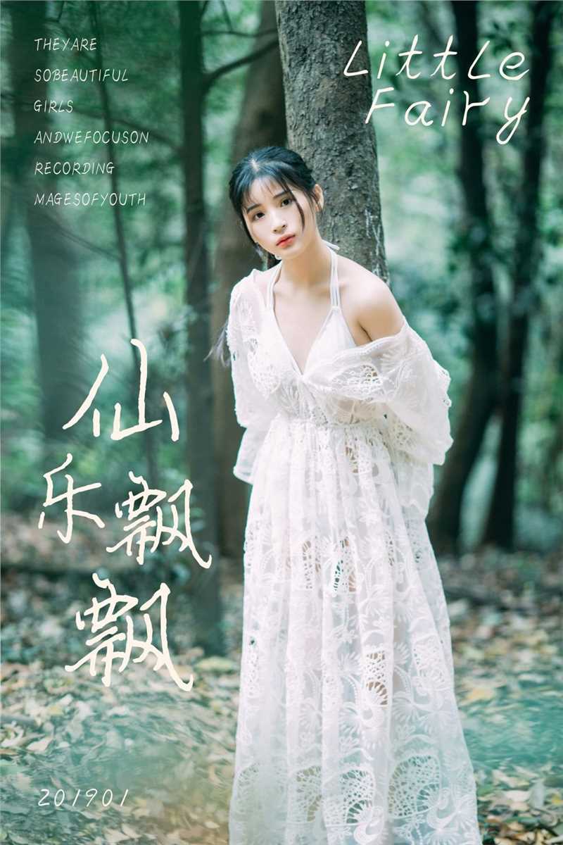 森林仙子阿惜白纱长裙香肩半露禁欲又勾人图集