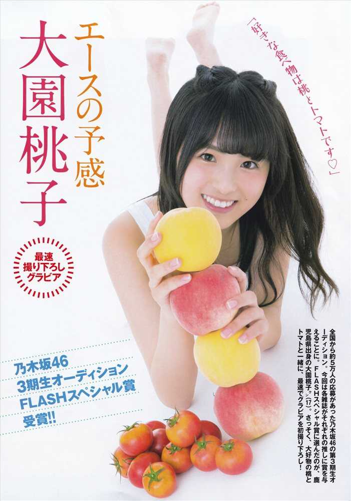 高清日本清纯美女大园桃子私拍图片合辑图册