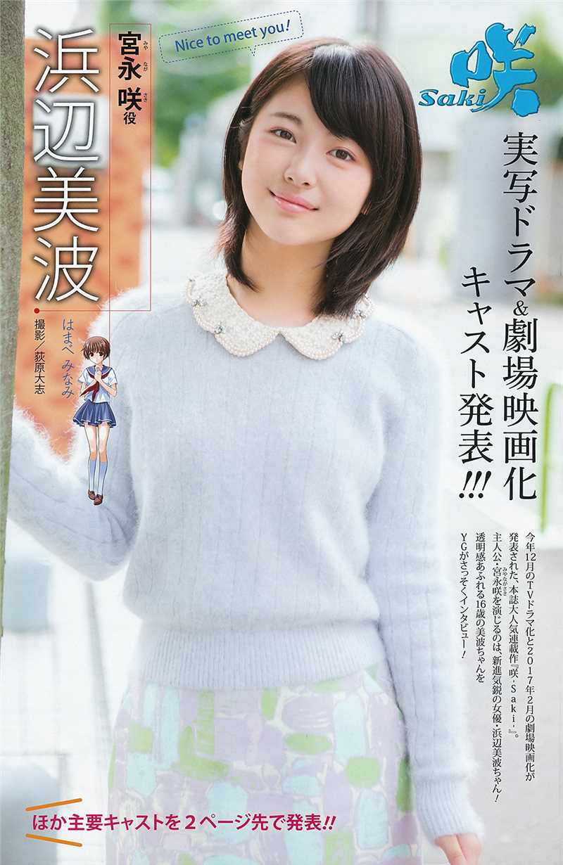 特别专辑16岁清纯美女浜辺美波唯美摄影图集图片