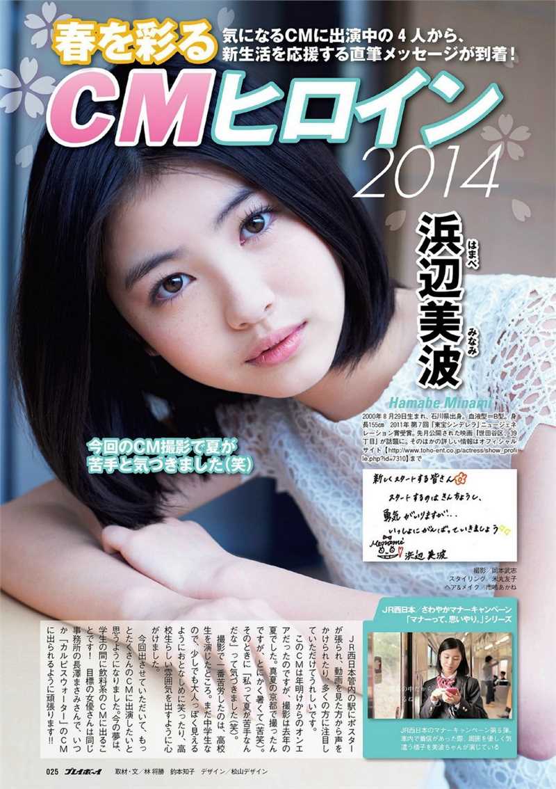 特别专辑16岁清纯美女浜辺美波唯美摄影图集图片