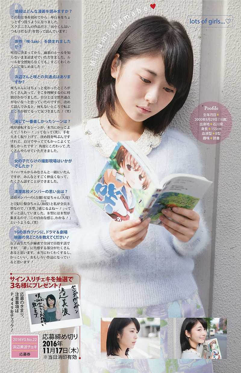 特别专辑16岁清纯美女浜辺美波唯美摄影图集图片