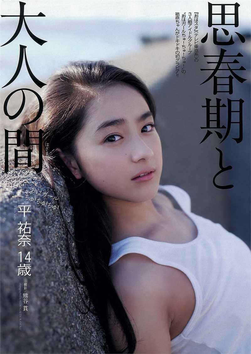 日本美少女平祐奈清纯摄影