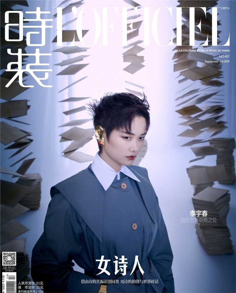 高清帅气御姐李宇春优雅时尚美丽个人杂志图片图集