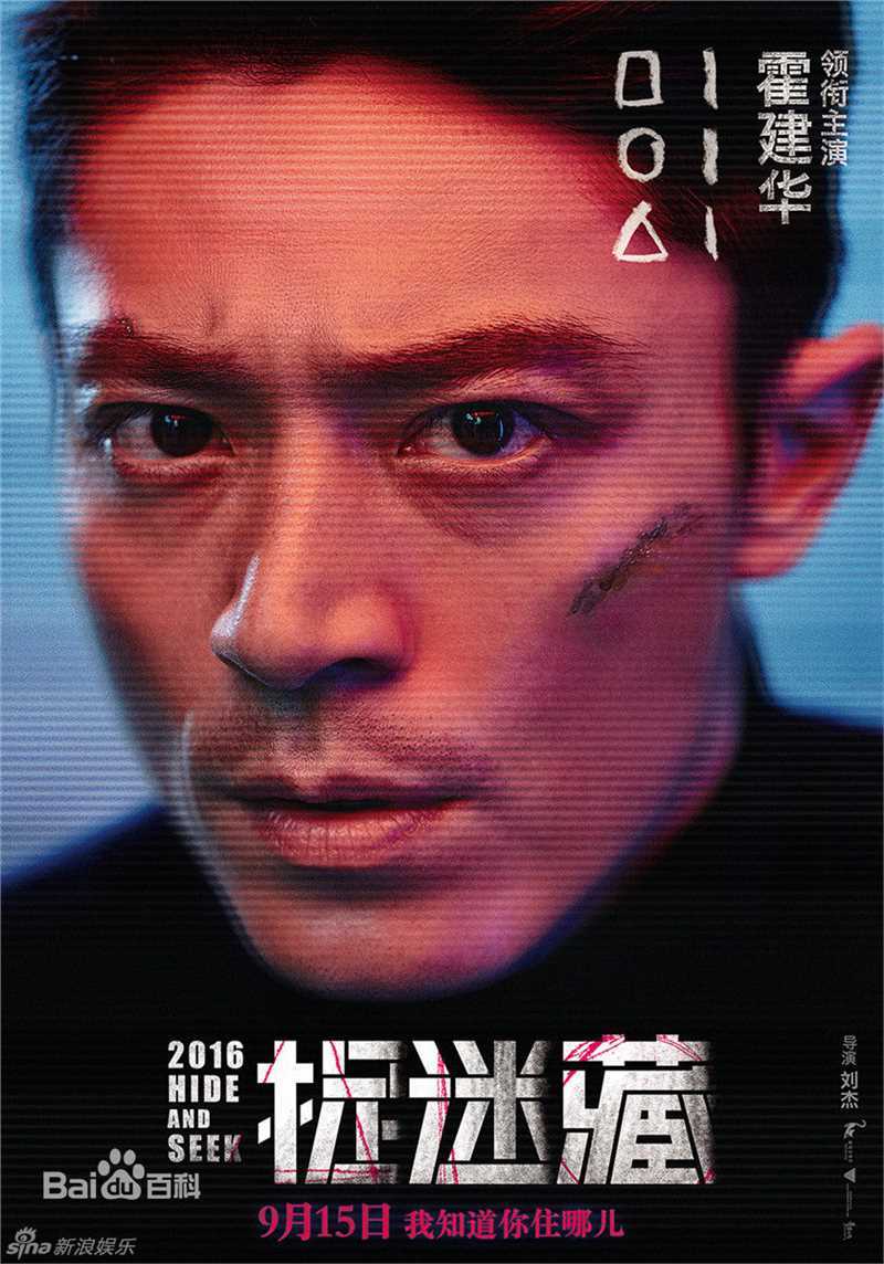 最新霍建华(Wallace Huo)在电影《捉迷藏》中的壁纸