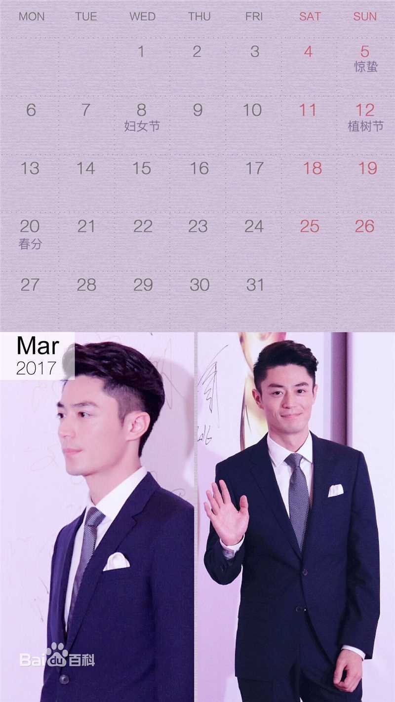 霍建华(Wallace Huo)饭制_月历壁纸壁纸