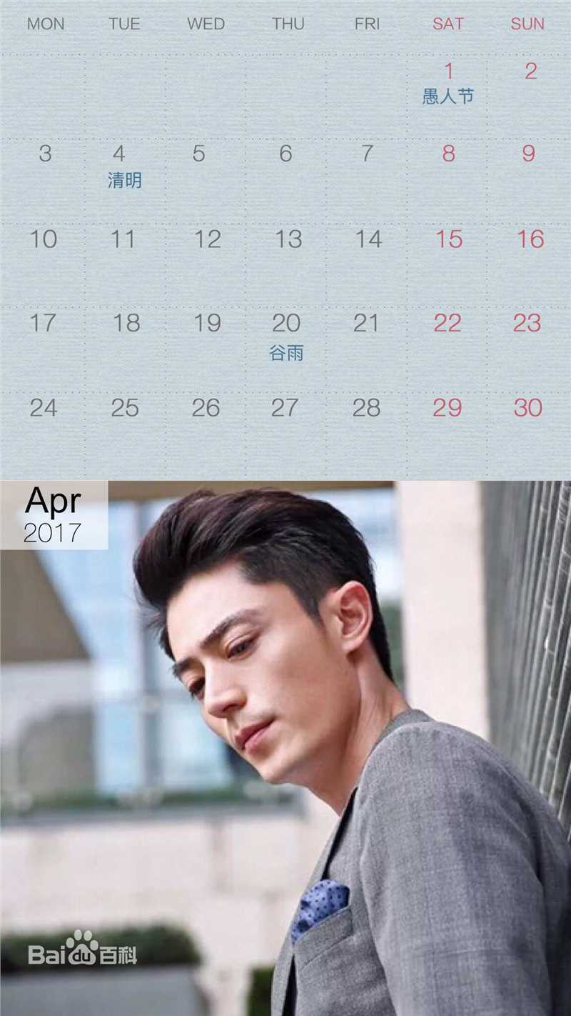 霍建华(Wallace Huo)饭制_月历壁纸壁纸